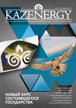 Журнал KAZENERGY 2013. №1 (56)